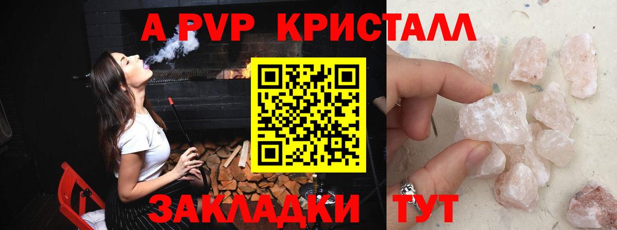 APVP кристаллы Кудрово