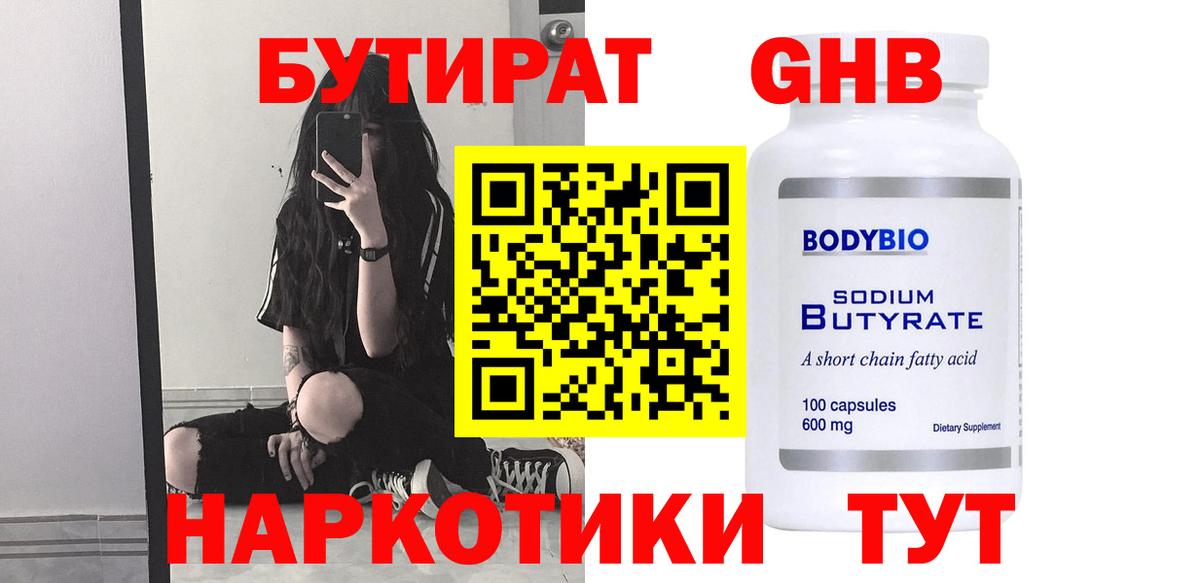 Кудрово  БУТИРАТ  Вход с VPN  БУТИРАТ GHB 