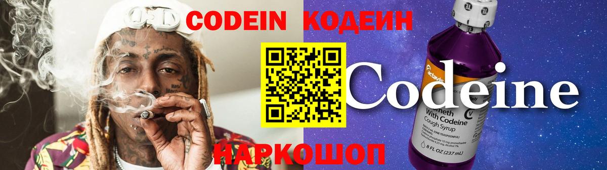 Кодеин напиток Lean (лин) Кудрово
