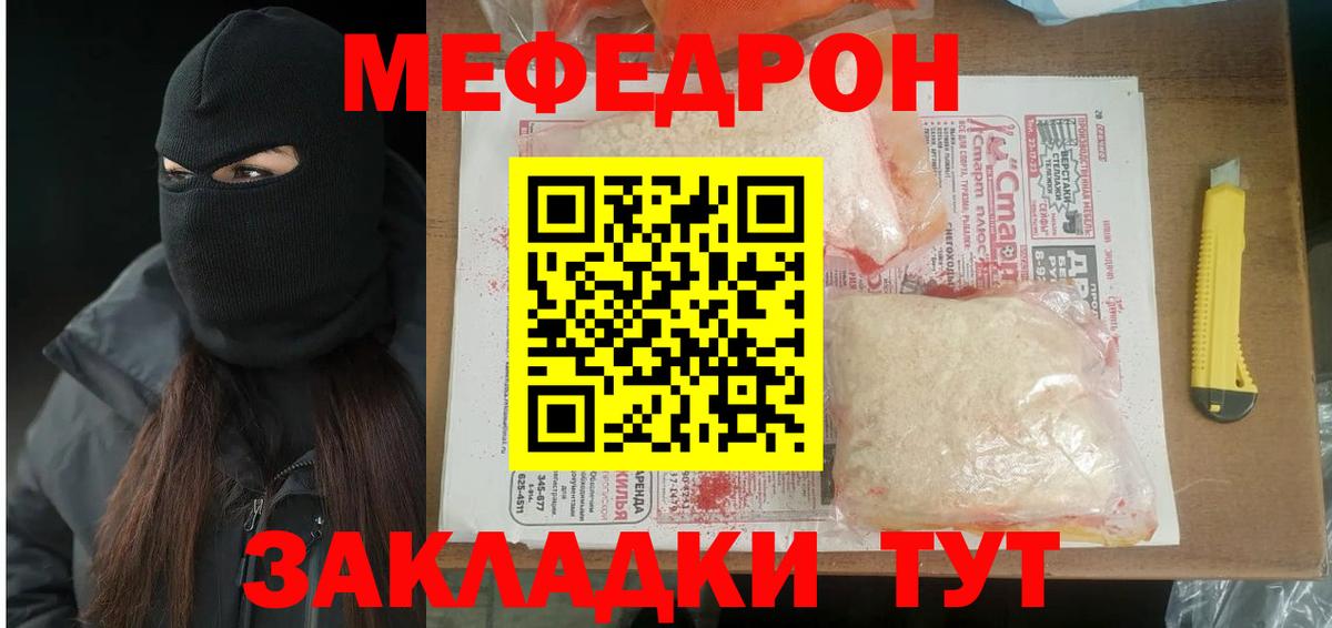 Меф мяу мяу  Кудрово